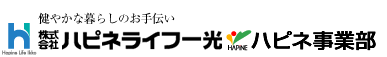 鳥取県のハピネライフ一光